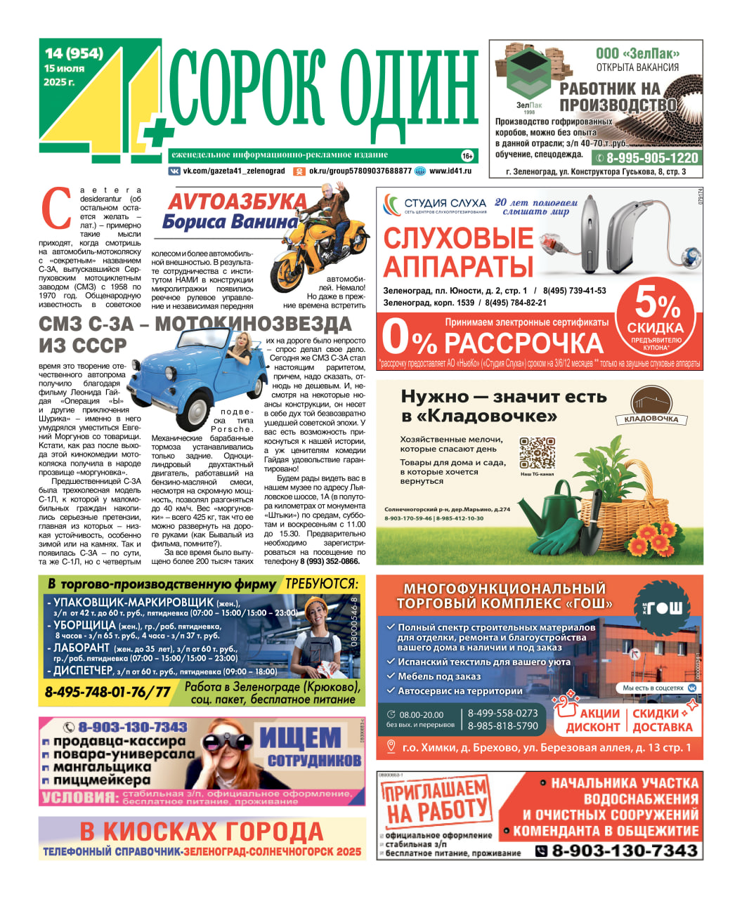 41+ №14 от 15.07.2025