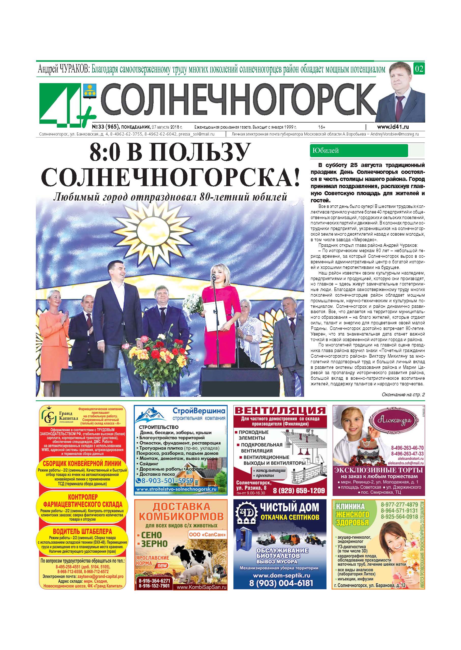 41+Солнечногорск №33 27.08.2018