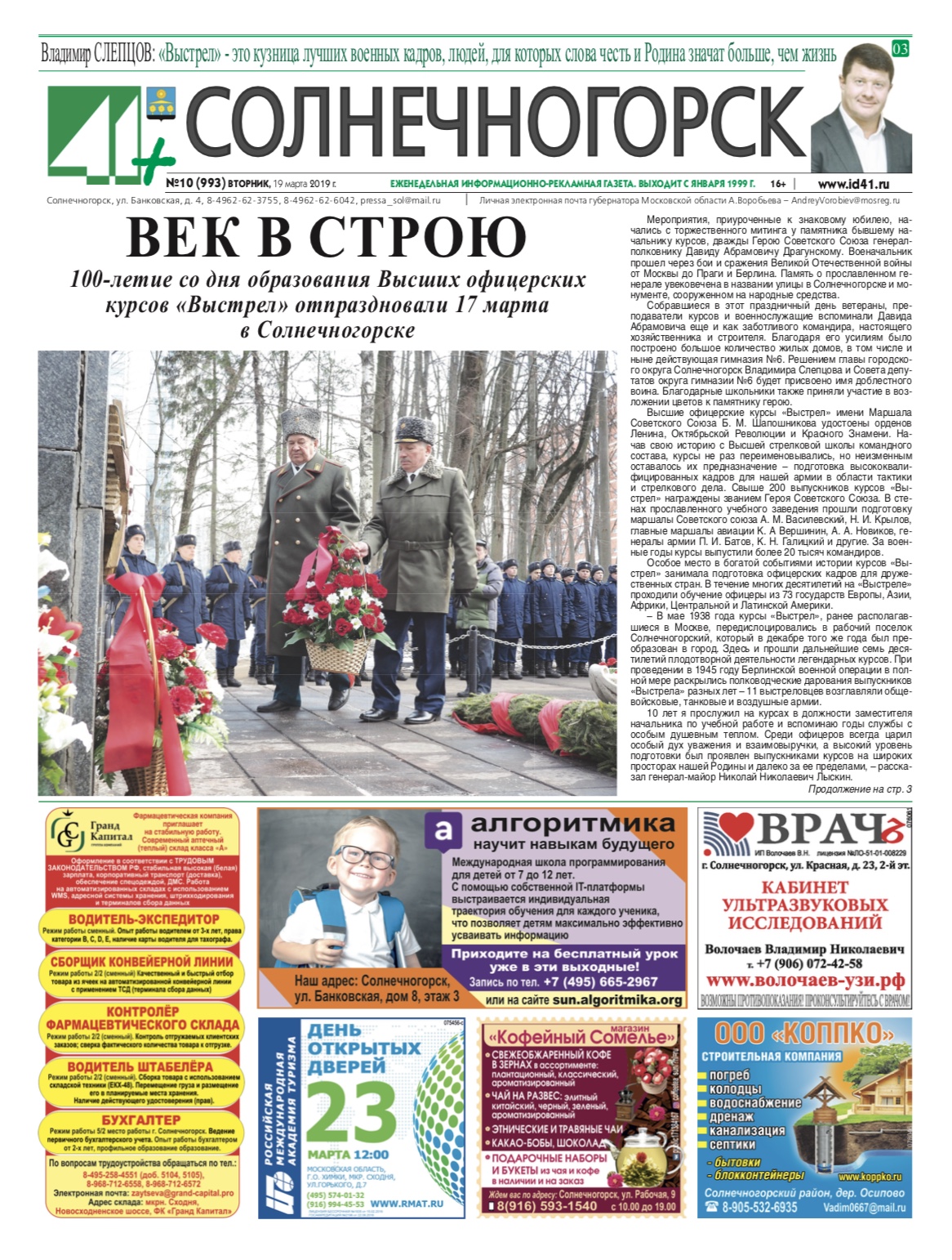 41+ Солнечногорск №10 19.03.2019