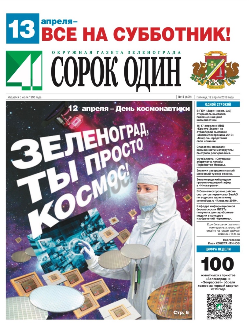 41 №13 12.04.2019