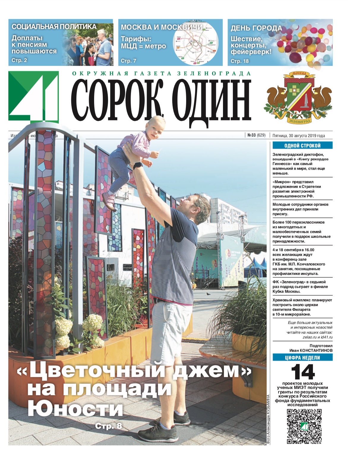 41 №33 30.08.2019