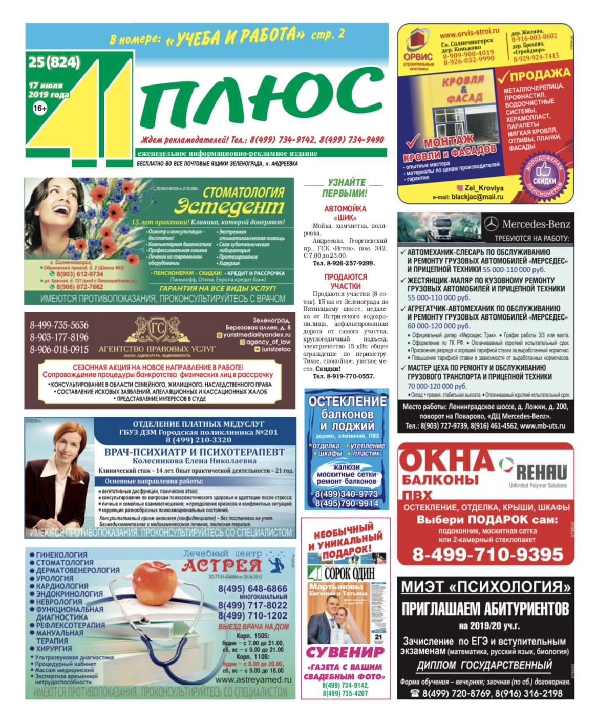 41+ №25 17.07.2019