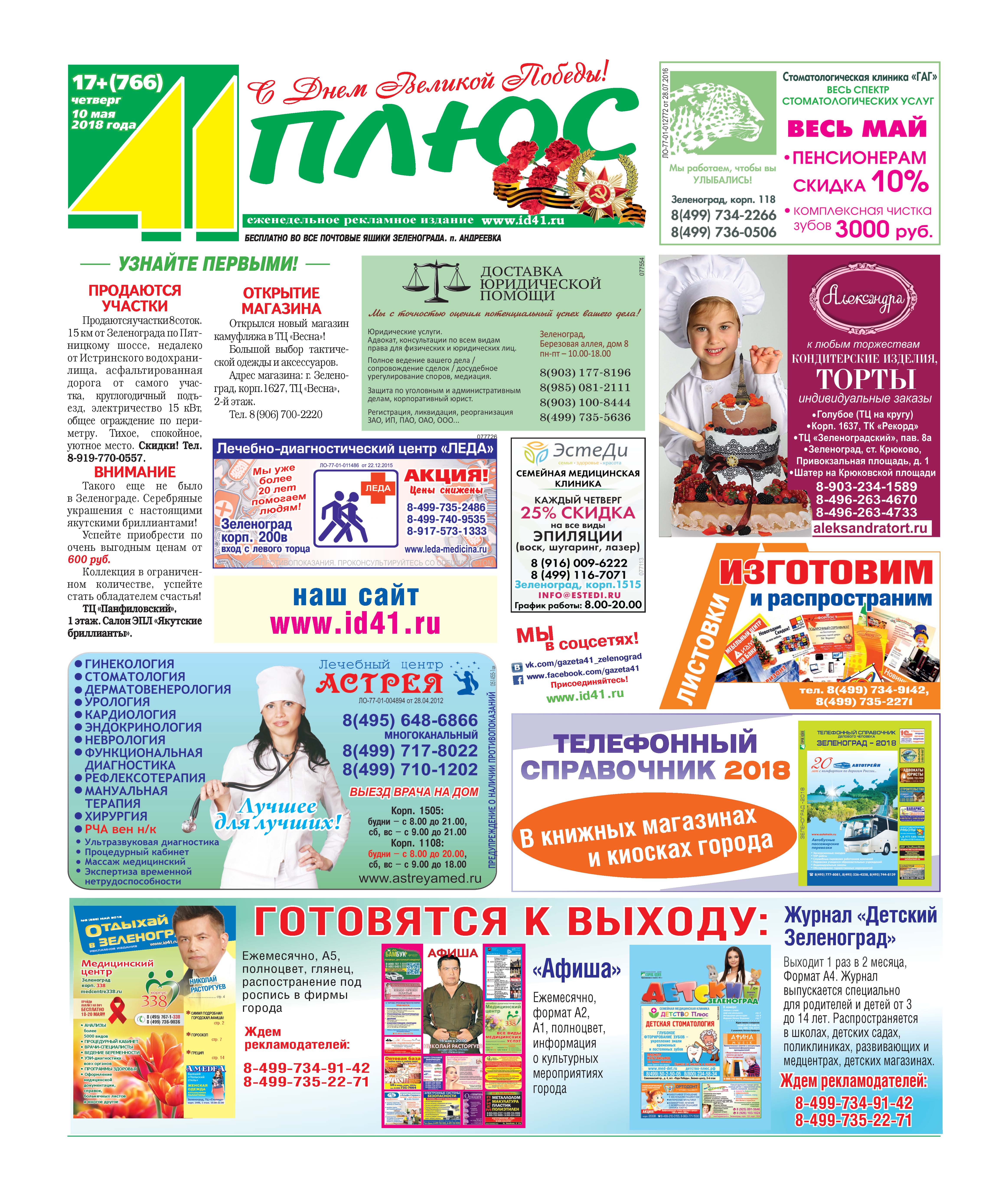41+ №17 10.05.2018