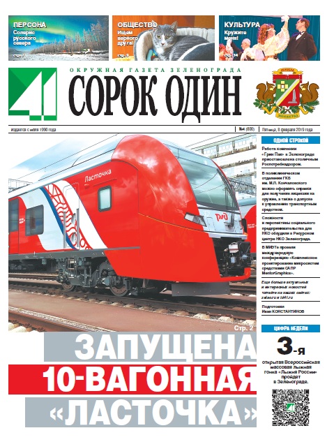 41 №4 08.02.2019