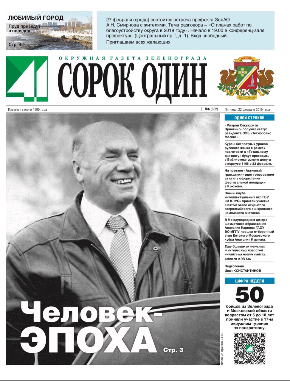 41 №6 22.02.2019