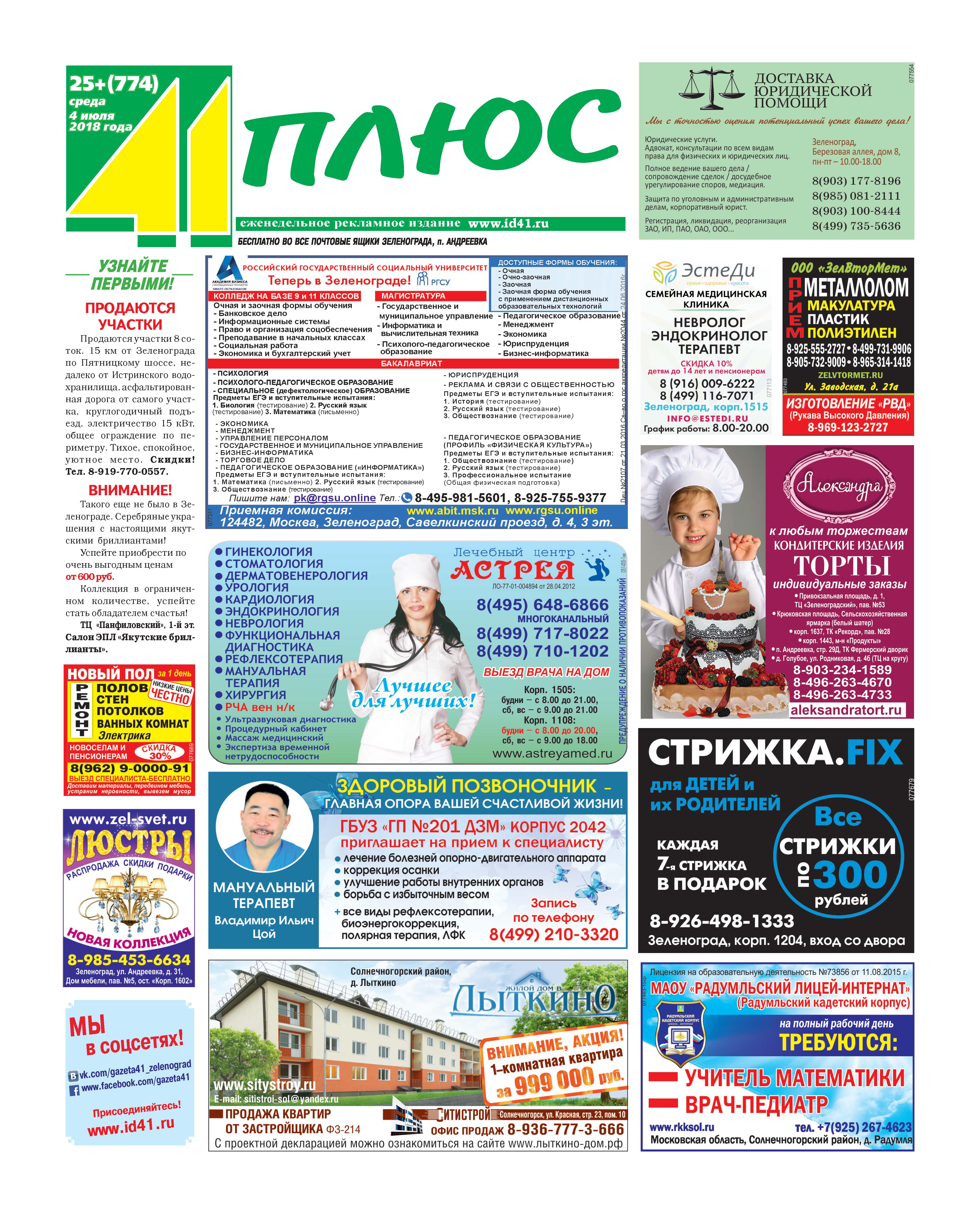 41+ №25 4.07.2018