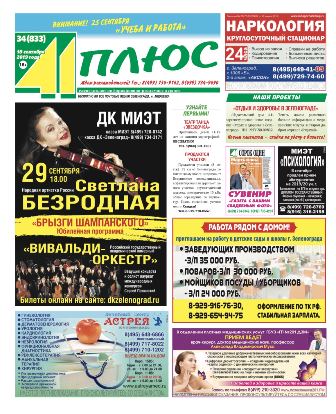 41+ №34 18.09.2019