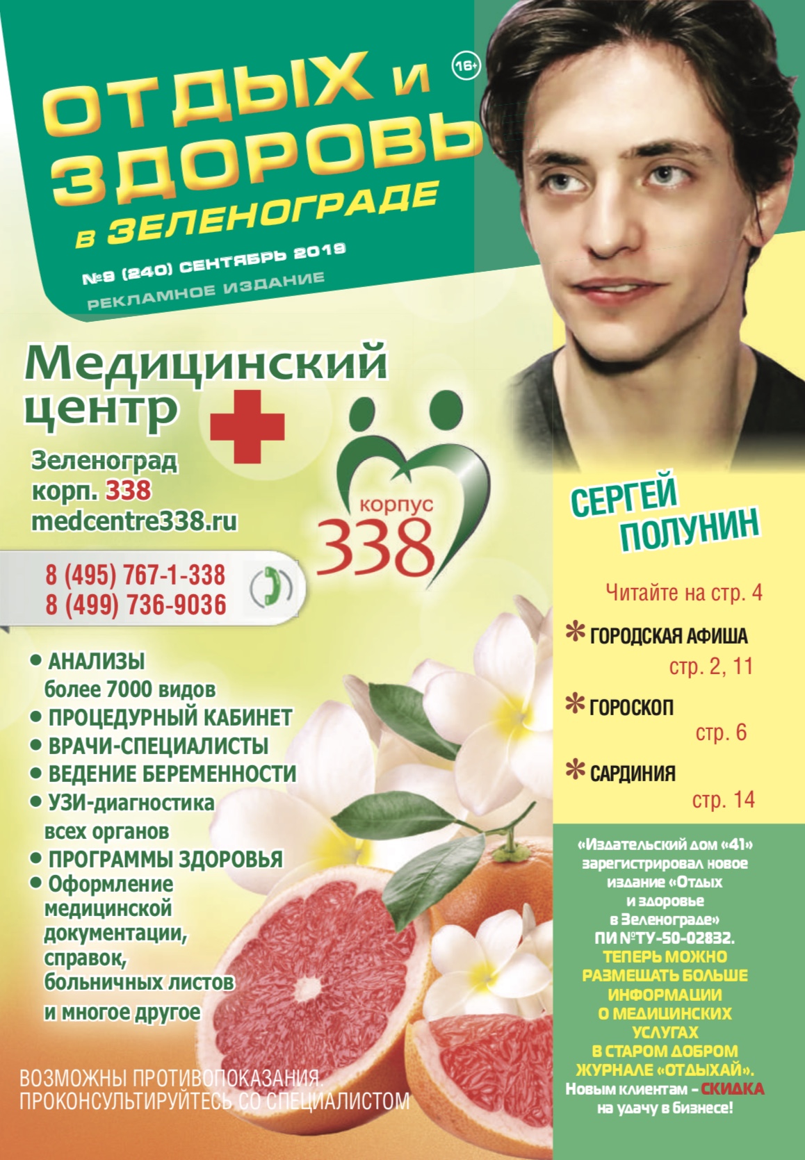 Отдыхай №9 сентябрь 2019