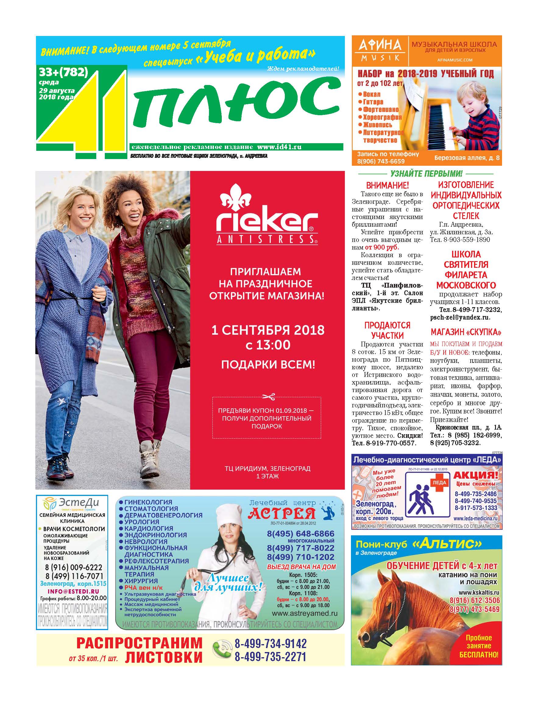 41+ №33 29.08.2018