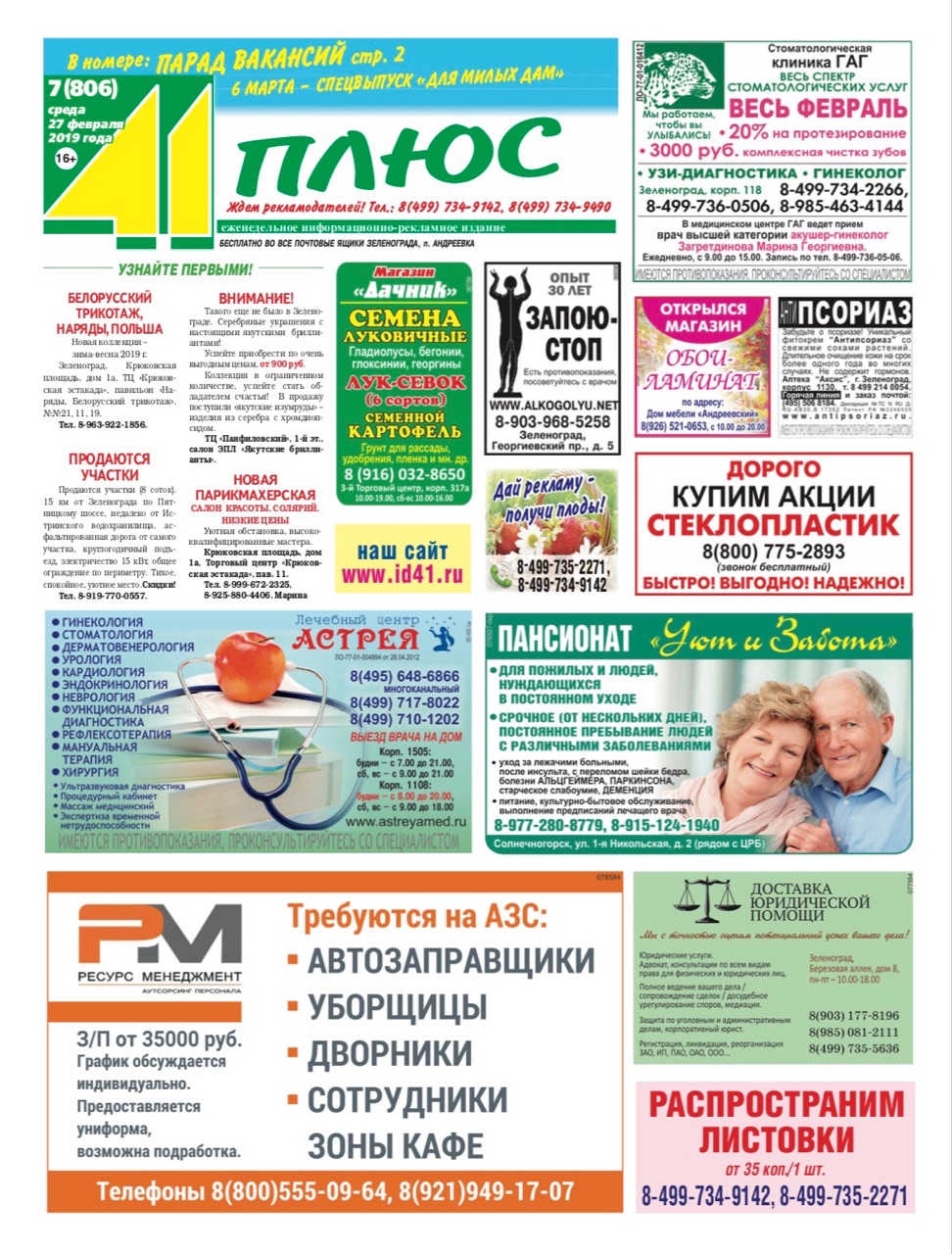 41+ №7 27.02.2019