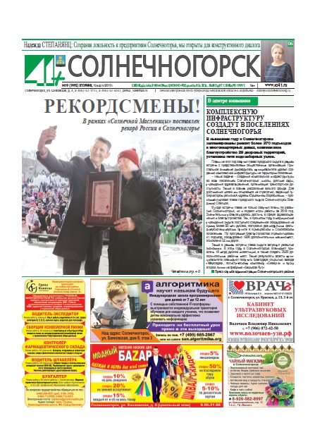 41+ Солнечногорск №9 12.03.2019