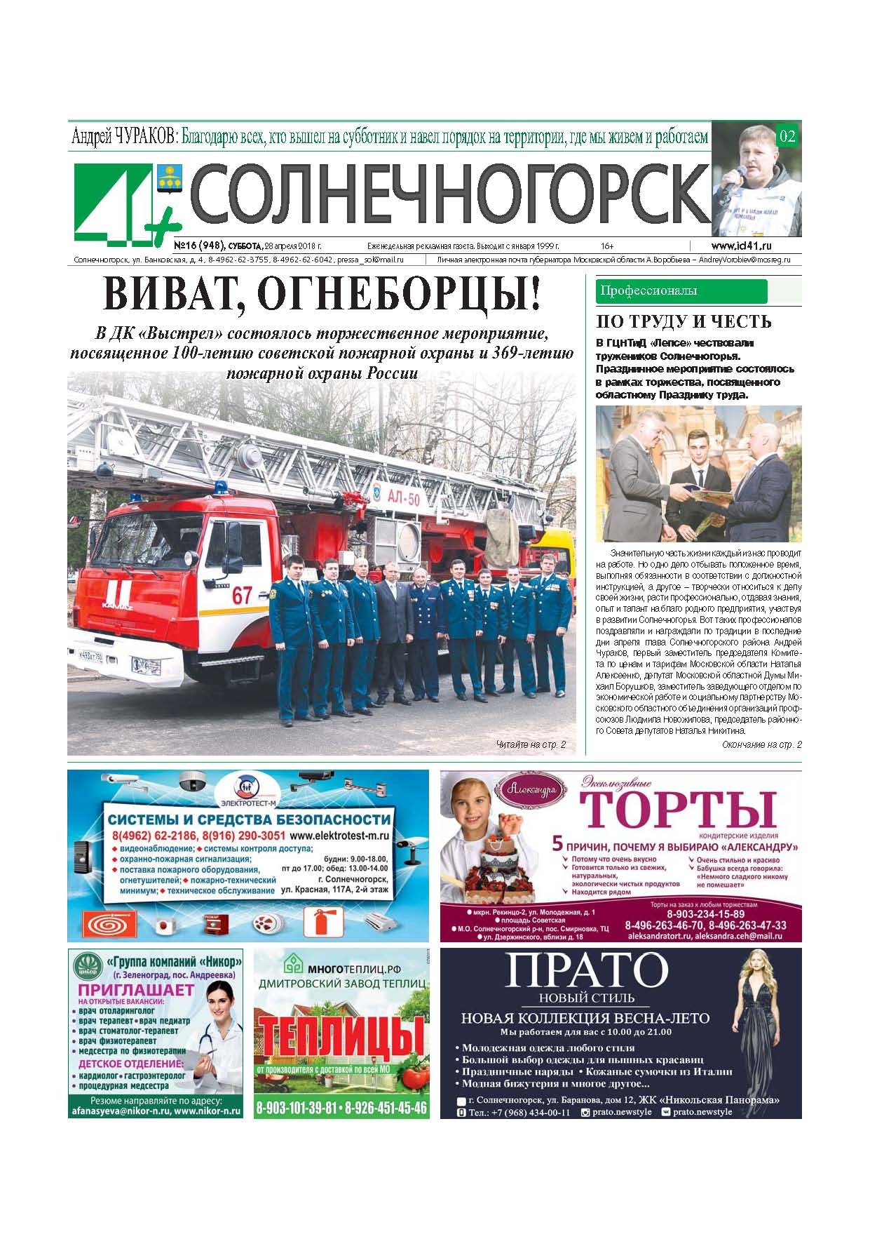 41+Солнечногорск №16 28.04.2018