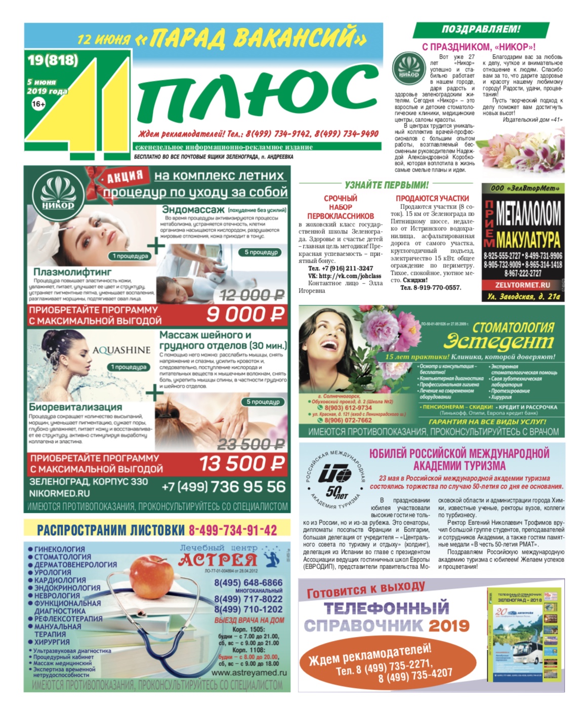 41+ №19 05.06.2019