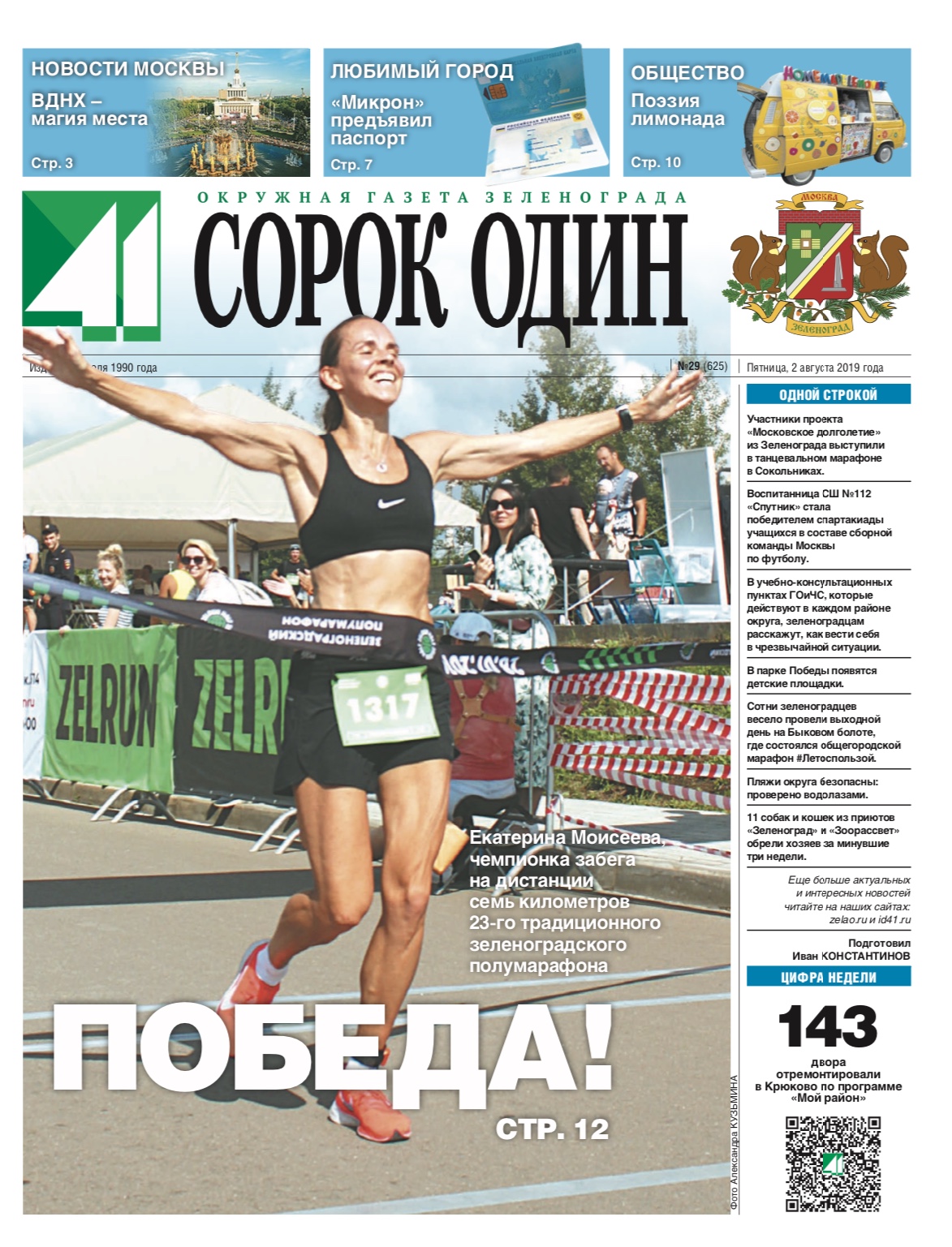 41 №29 02.08.2019