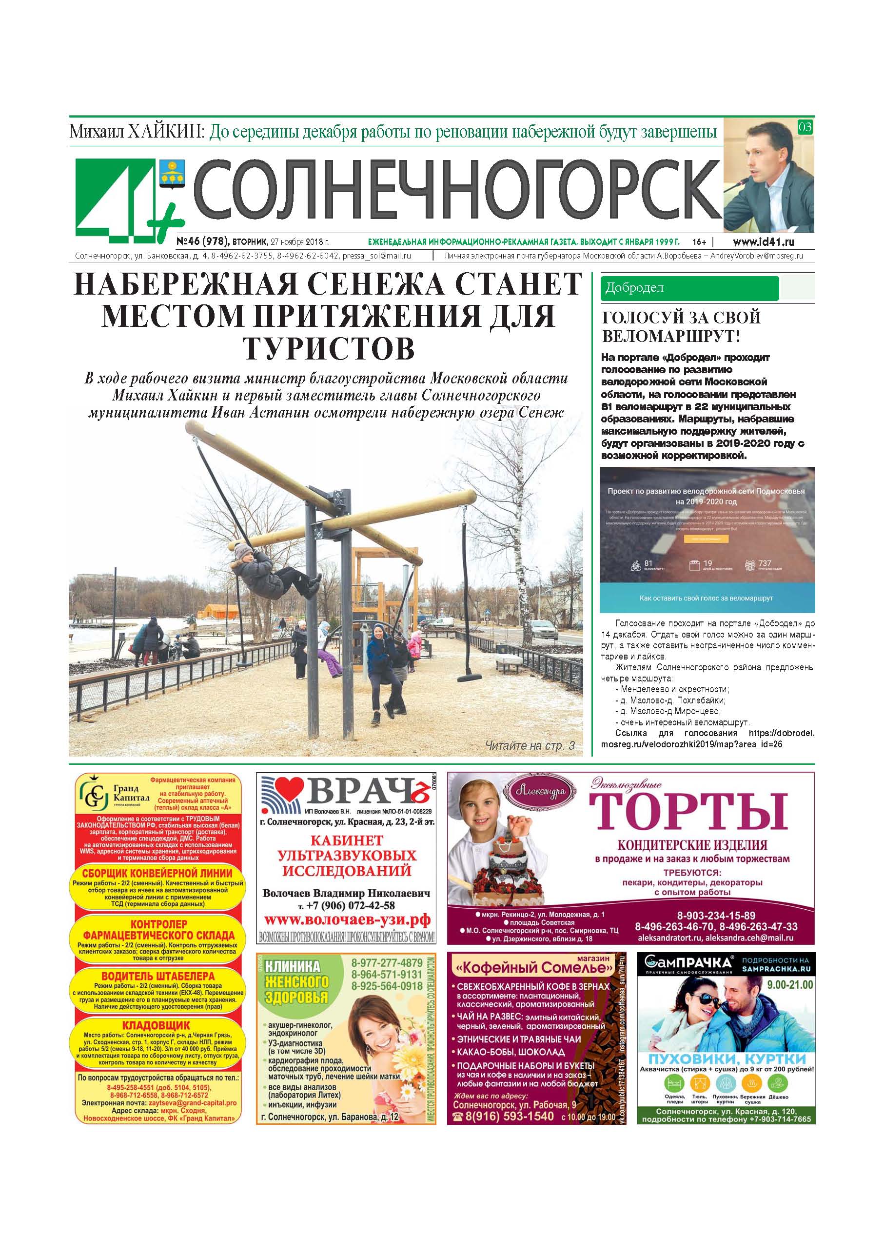 41+Солнечногорск №46 27.11.2018
