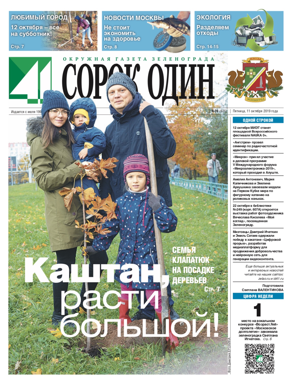41 №39 11.10.2019