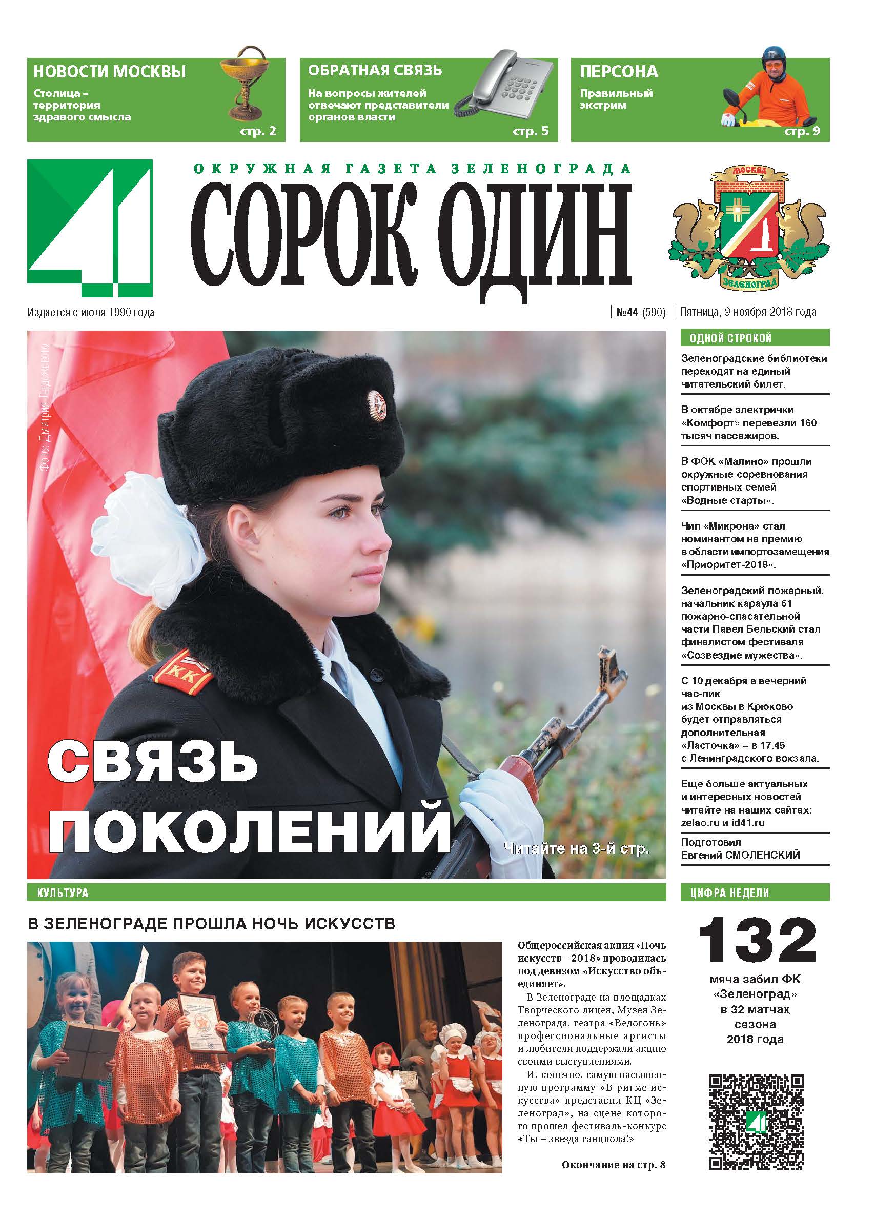 41 №44 9.11.2018