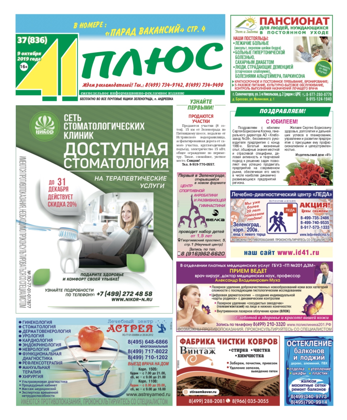 41+ №37 09.10.2019