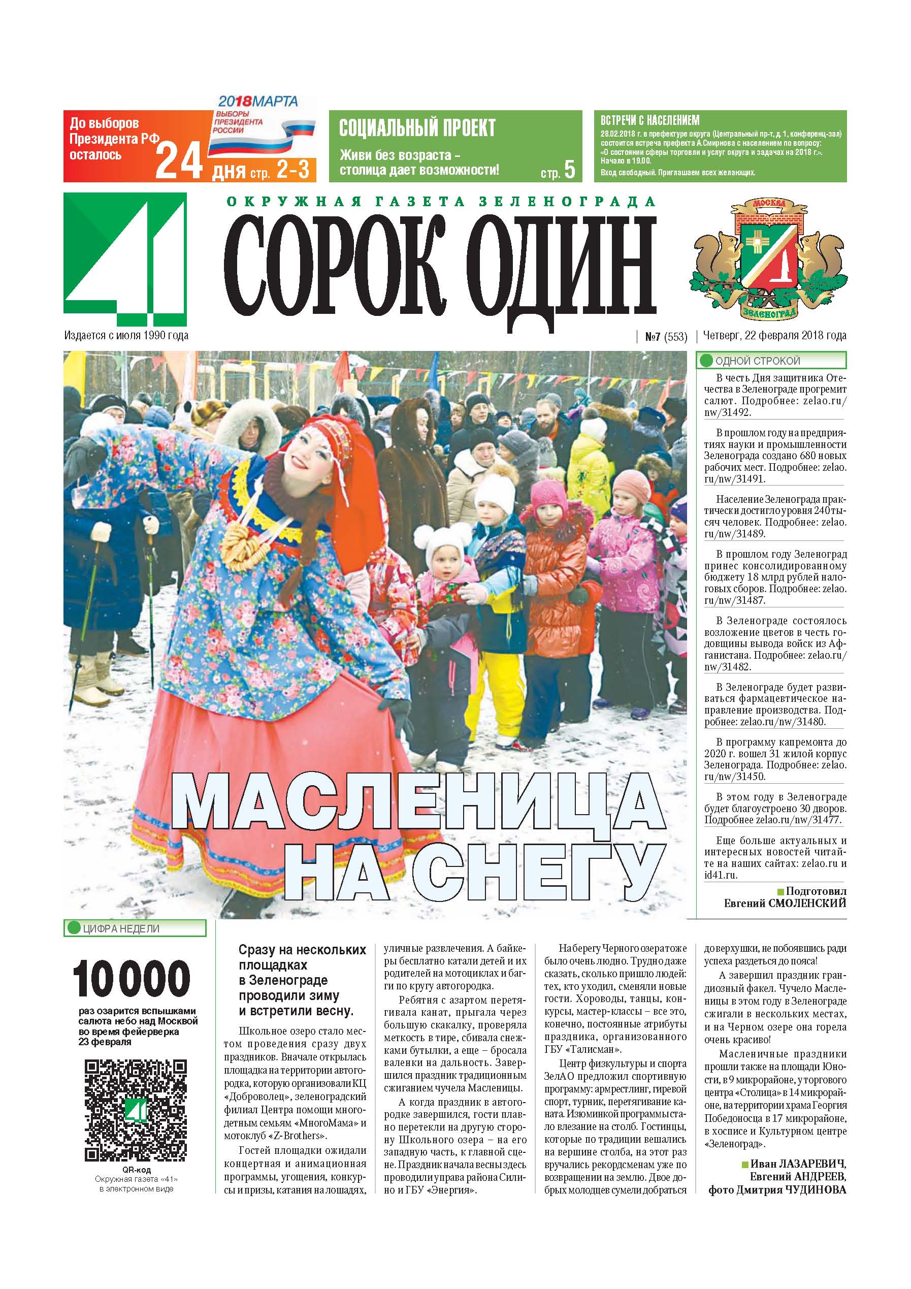 41 №7 22.02.2018