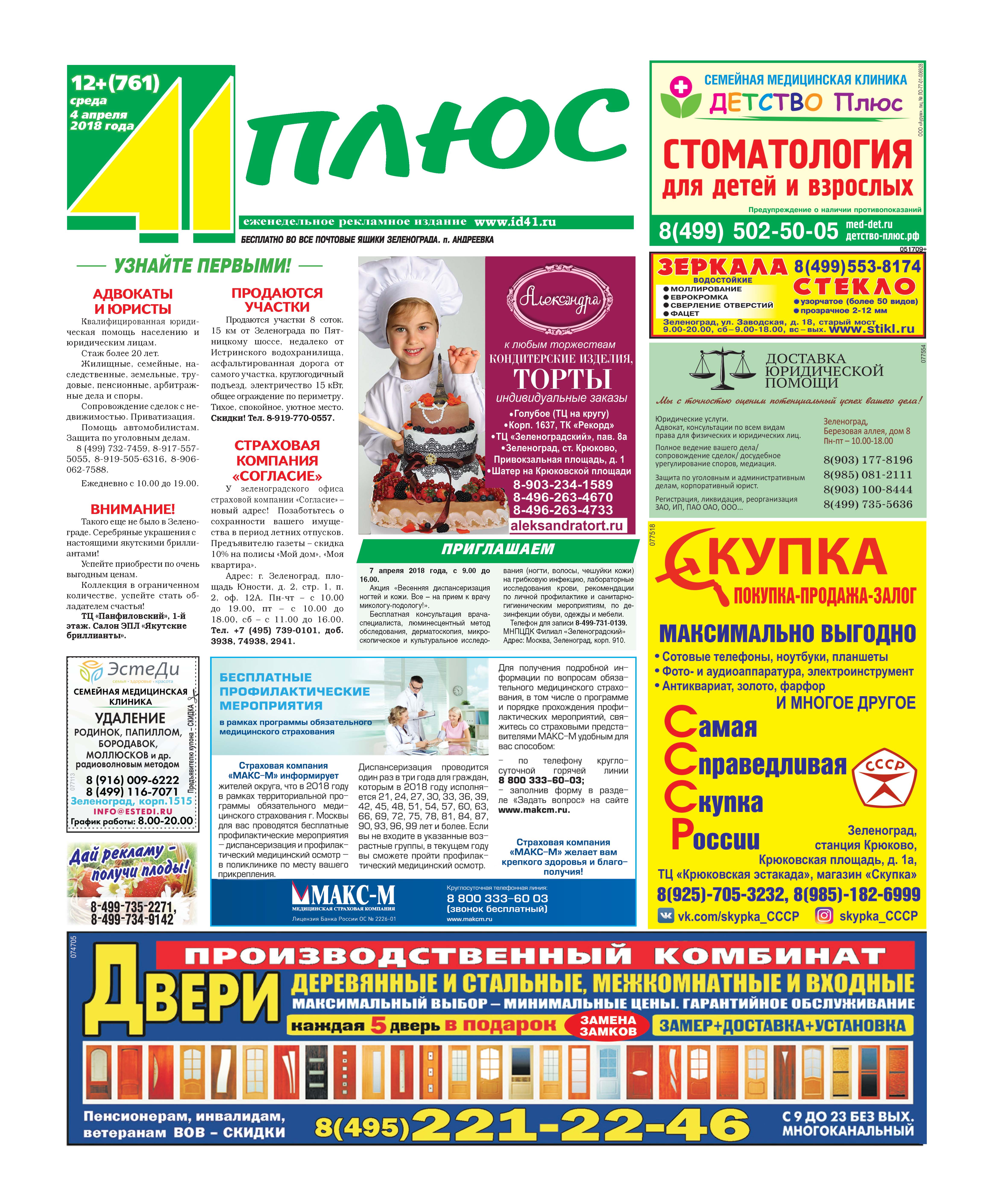 41+ №12 4.04.2018