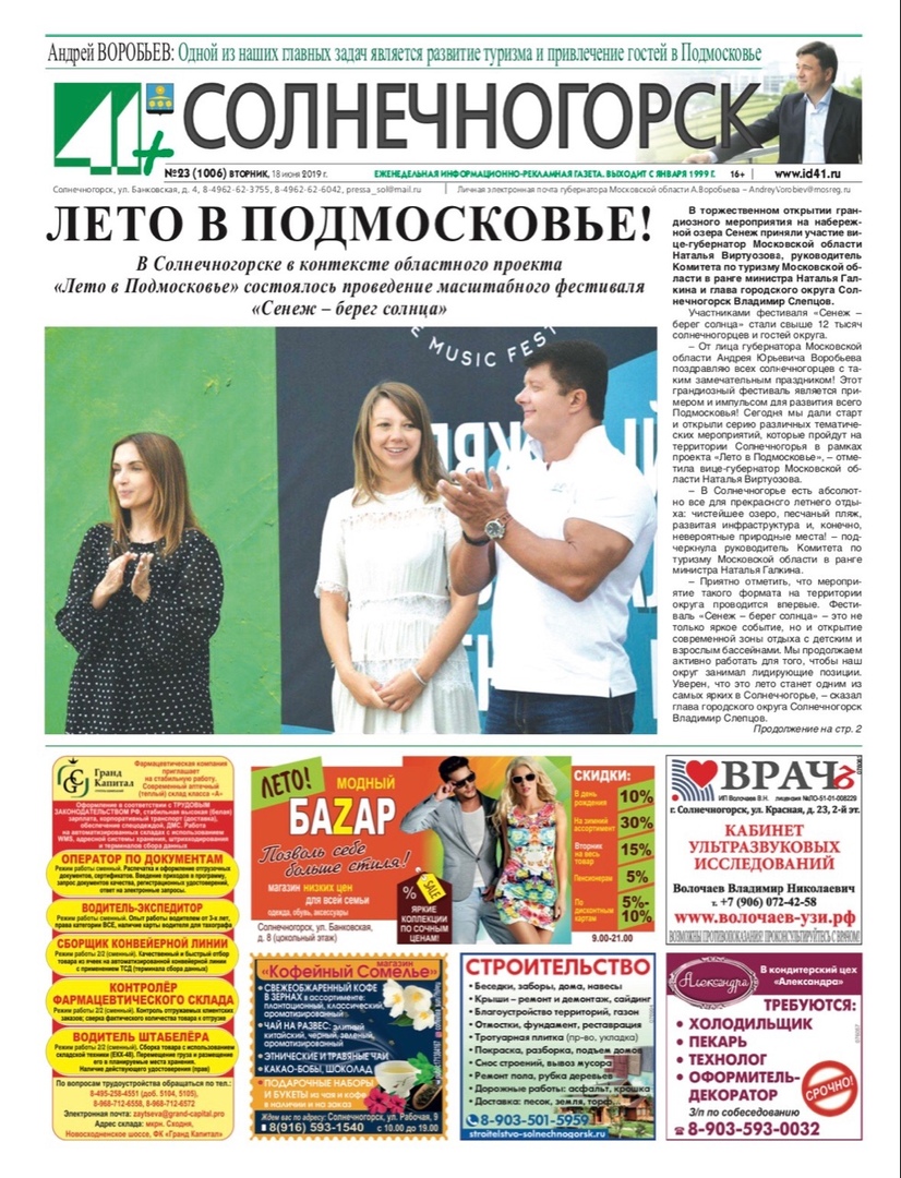 41+ Солнечногорск №23 18.06.2019