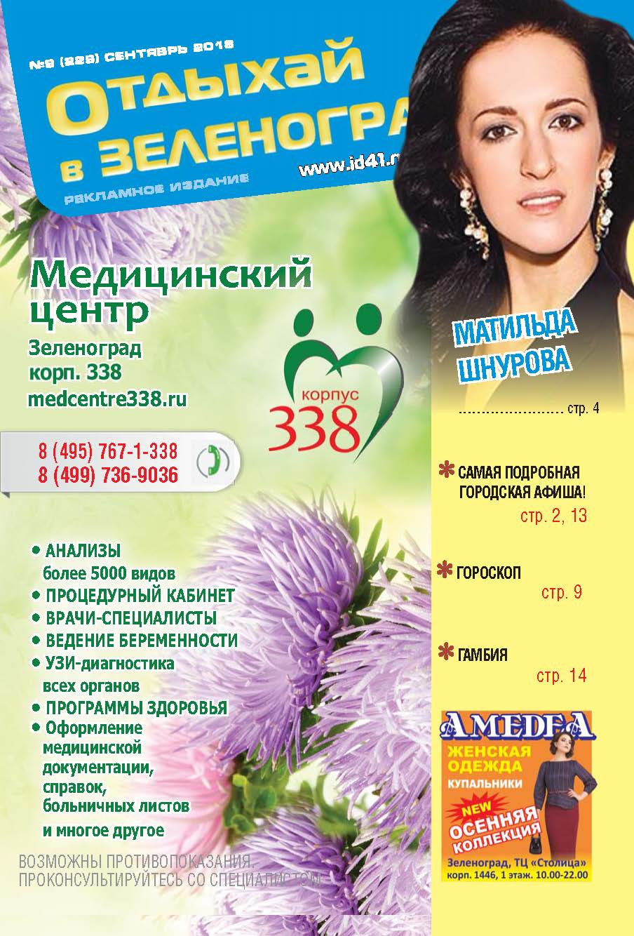 Отдыхай №9 сентябрь 2018