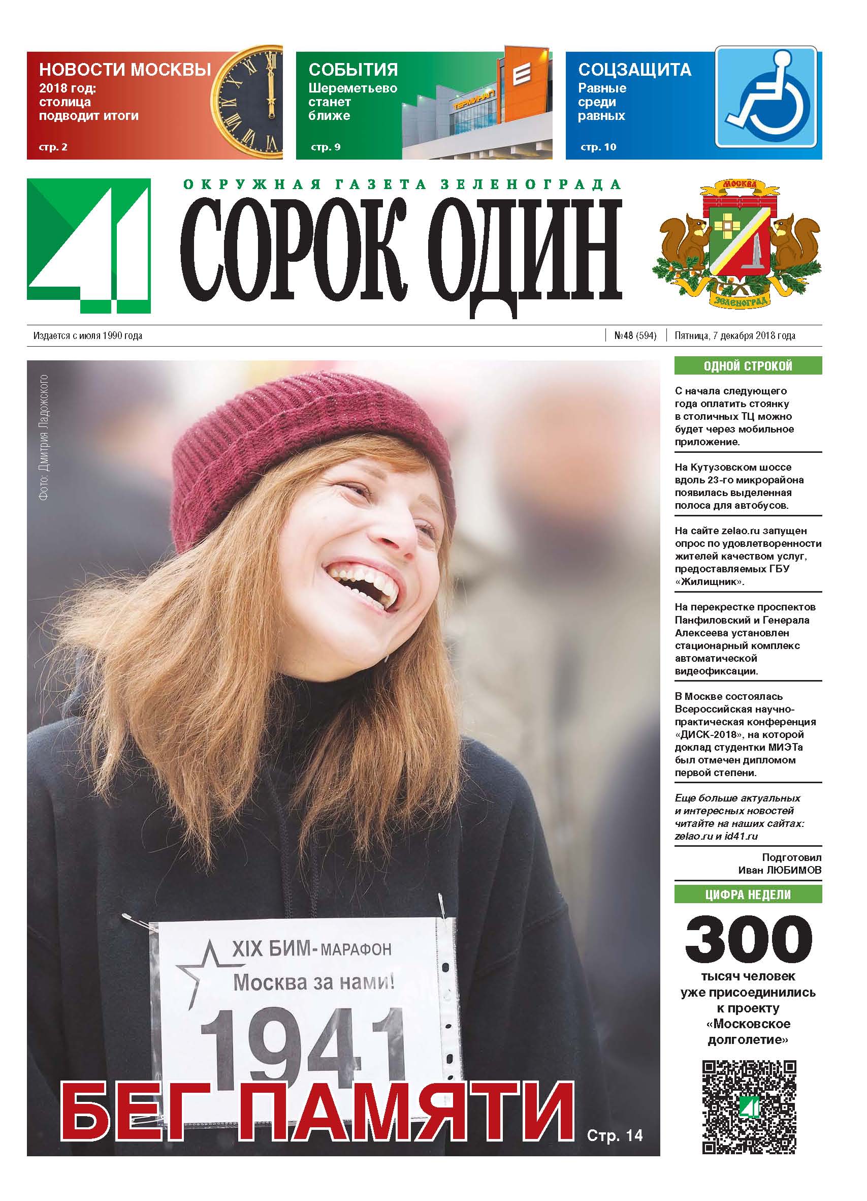 41 №48 7.12.2018