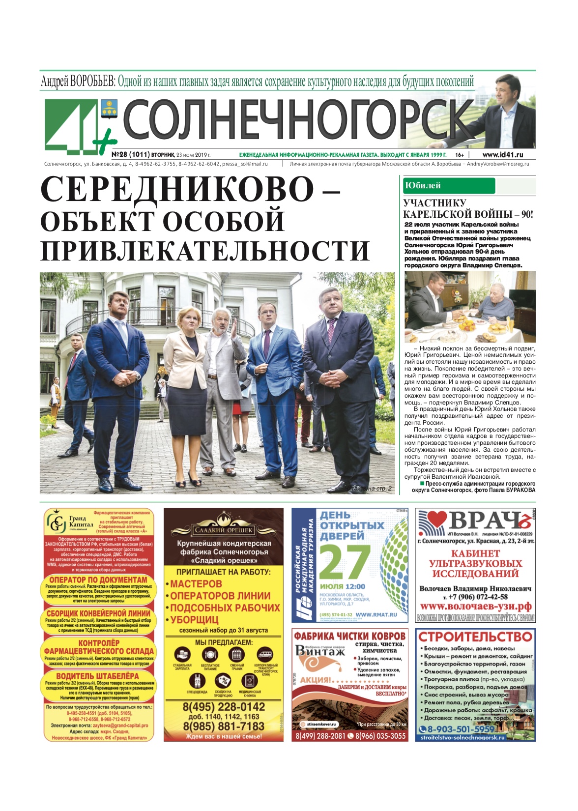 41+ Солнечногорск №28 23.07.2019