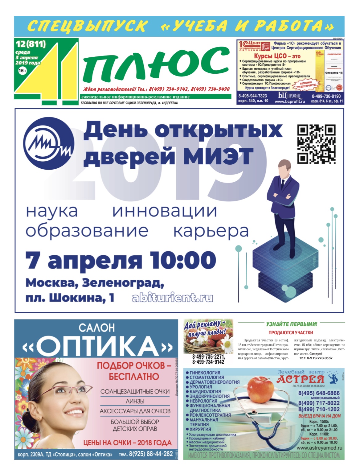 41+ №12 03.04.2019