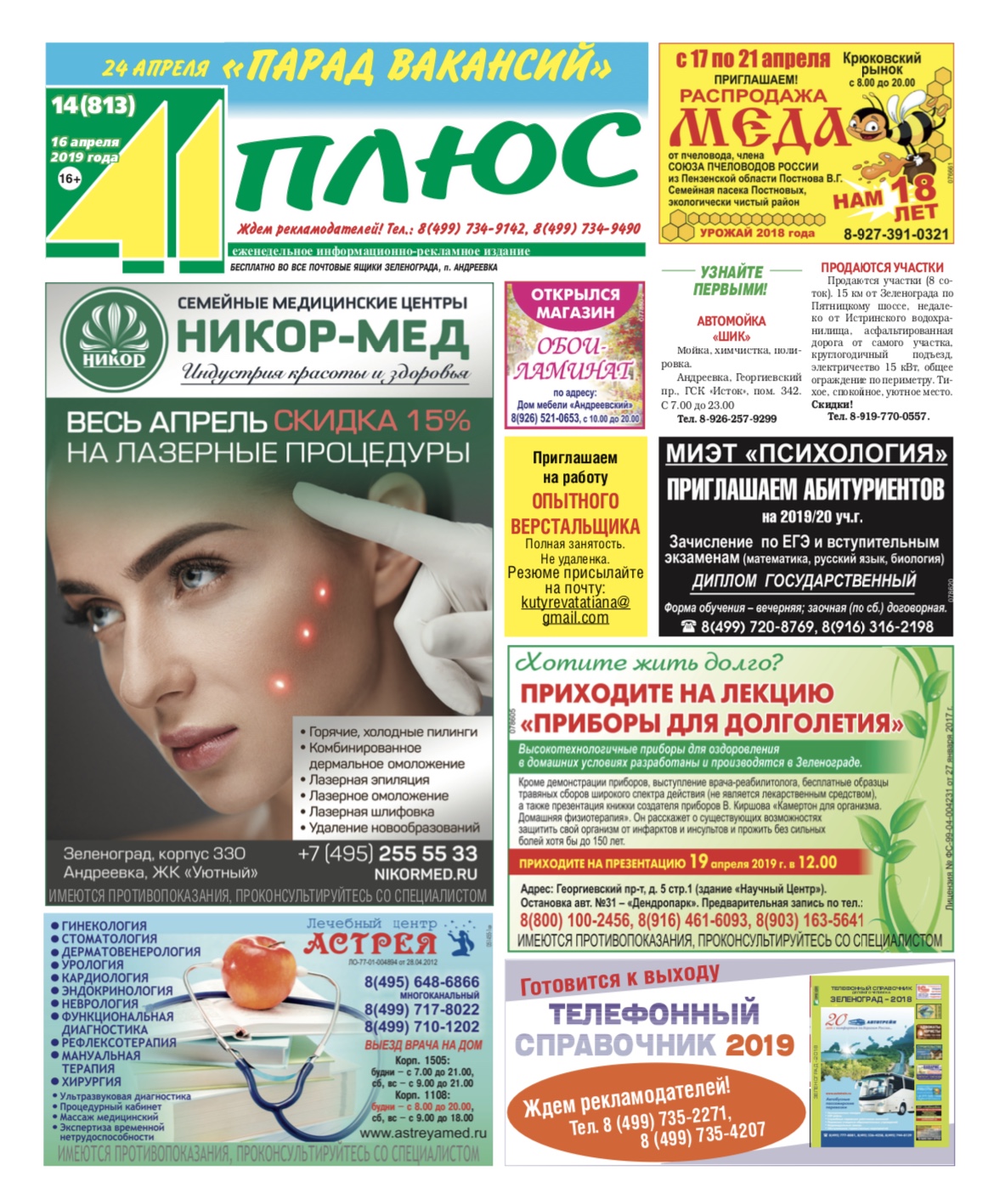 41+ №14 16.04.2019