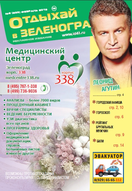 Отдыхай №2 февраль 2019