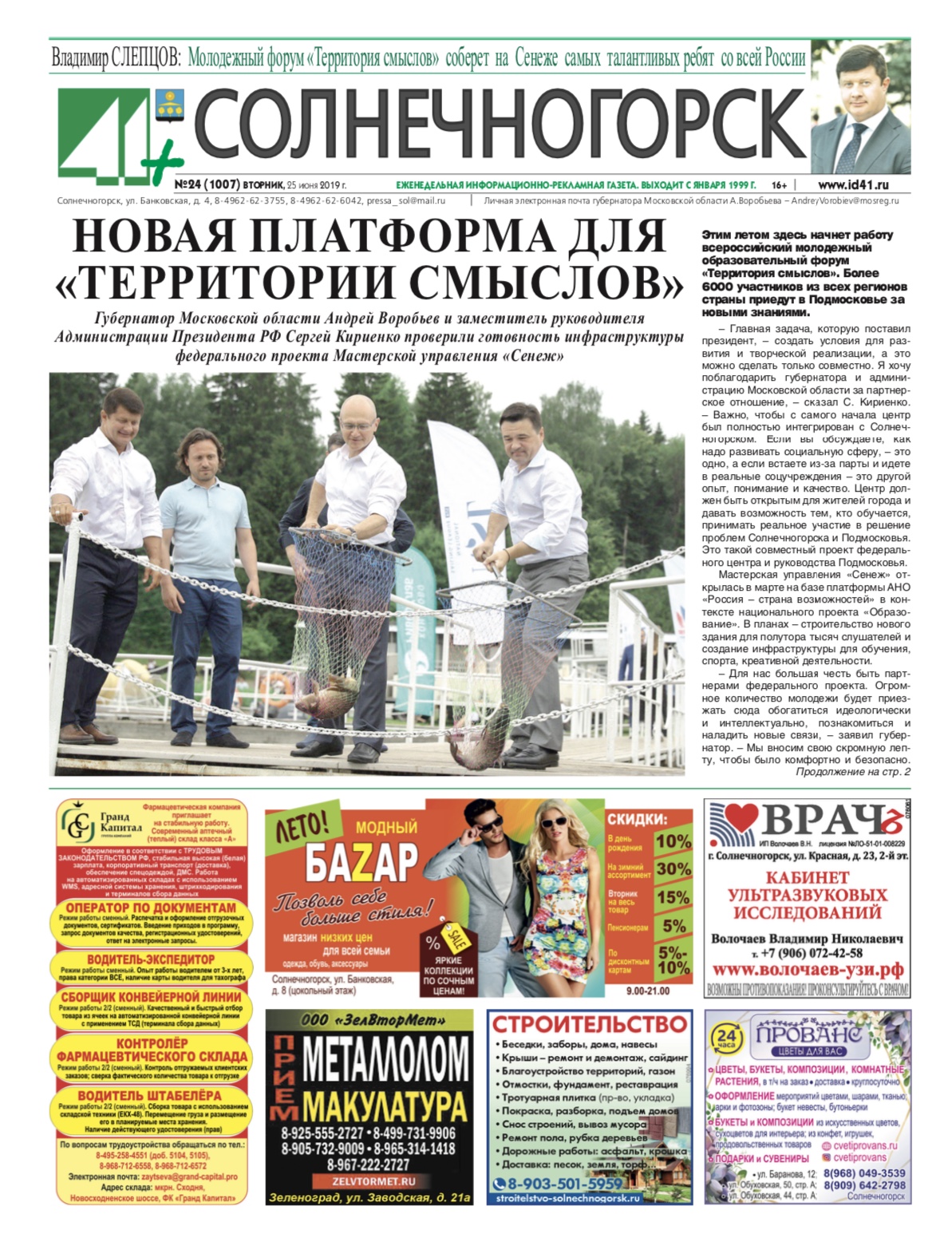 41+ Солнечногорск №24 25.06.2019