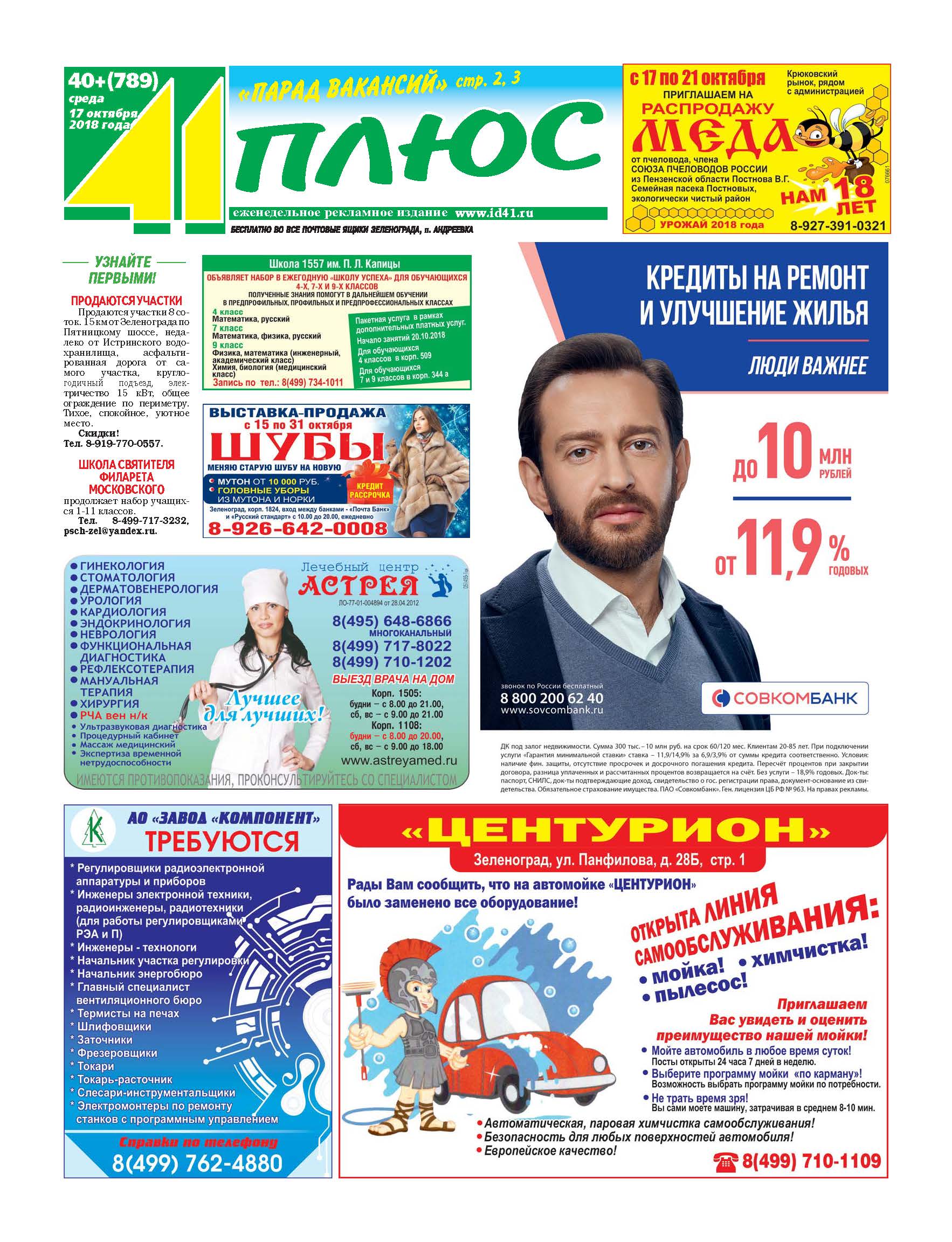 41+ №40 17.10.2018