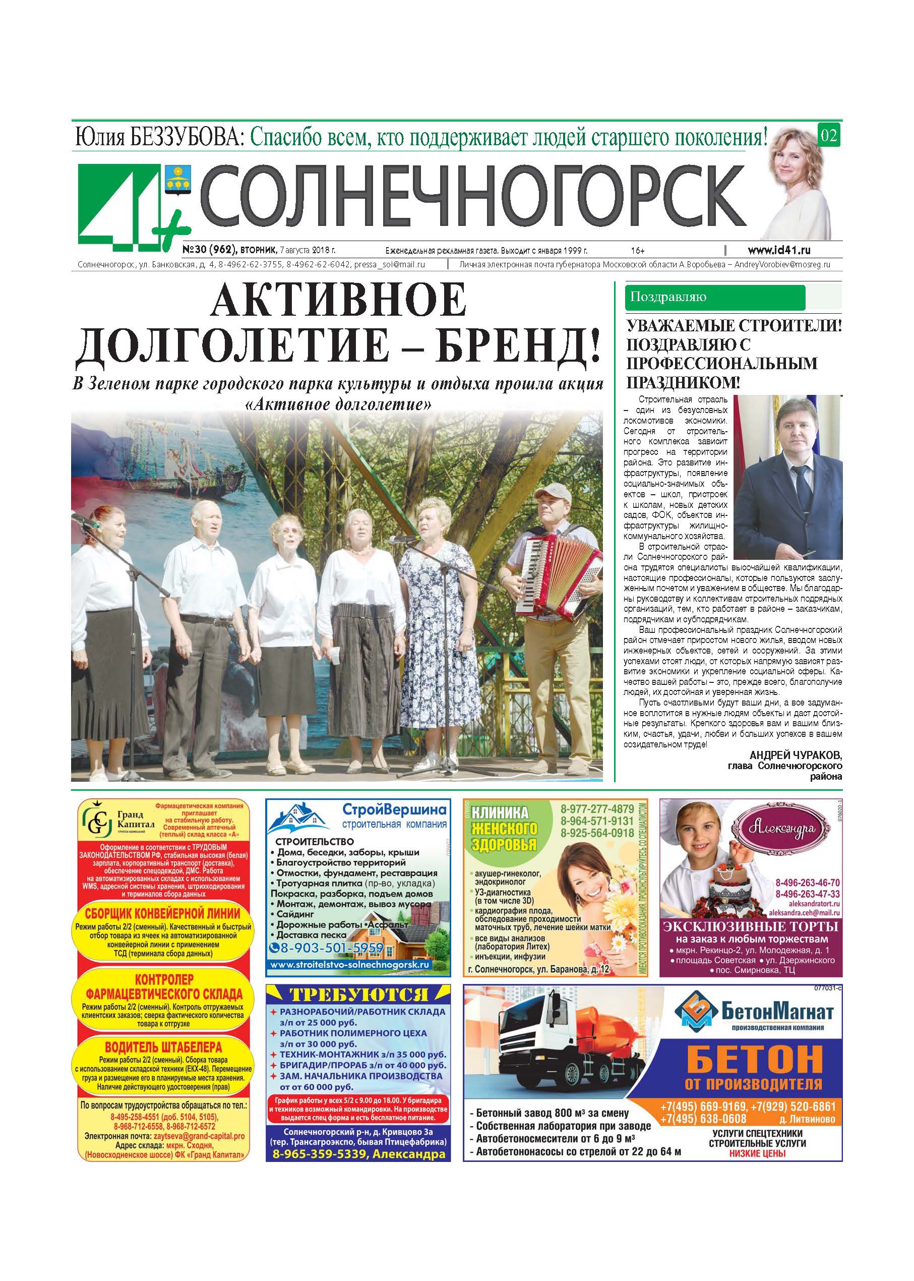 41+Солнечногорск №30 7.08.2018