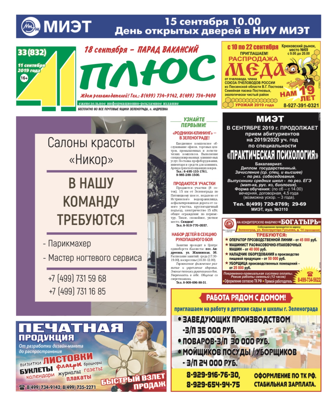 41+ №33 11.09.2019