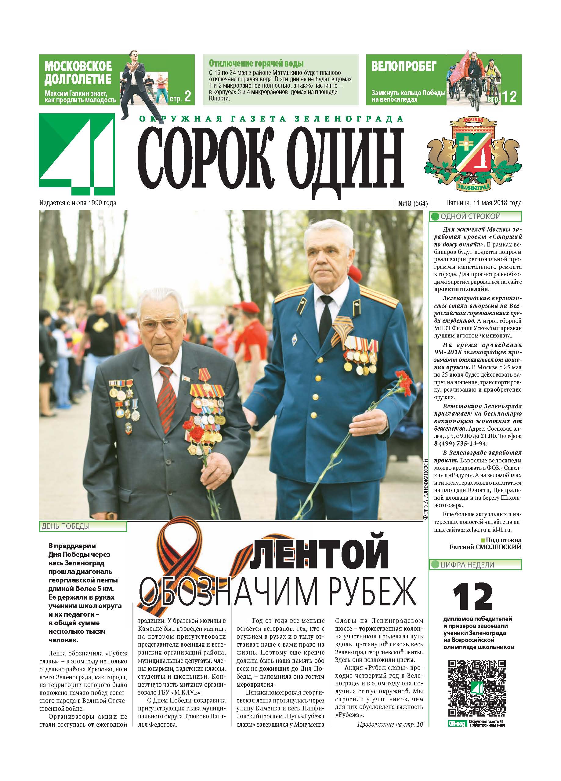 41 №18 11.05.2018