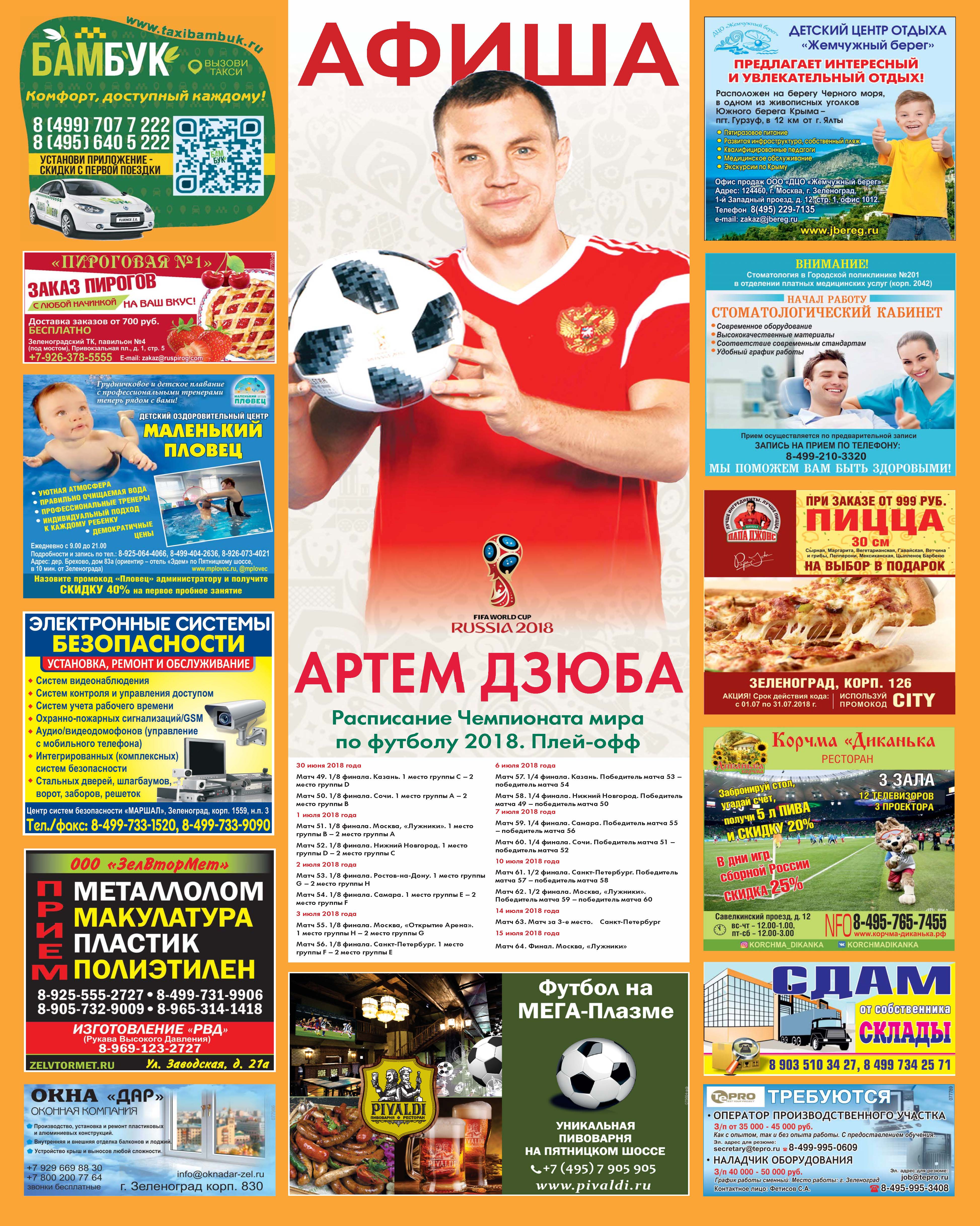 Афиша июль 2018