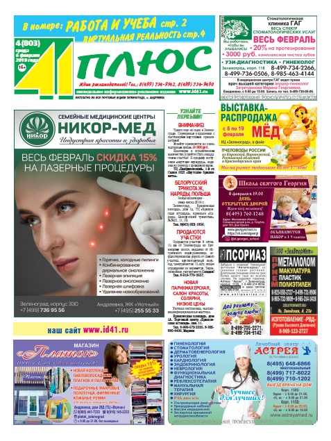 41+ №4 06.02.2019