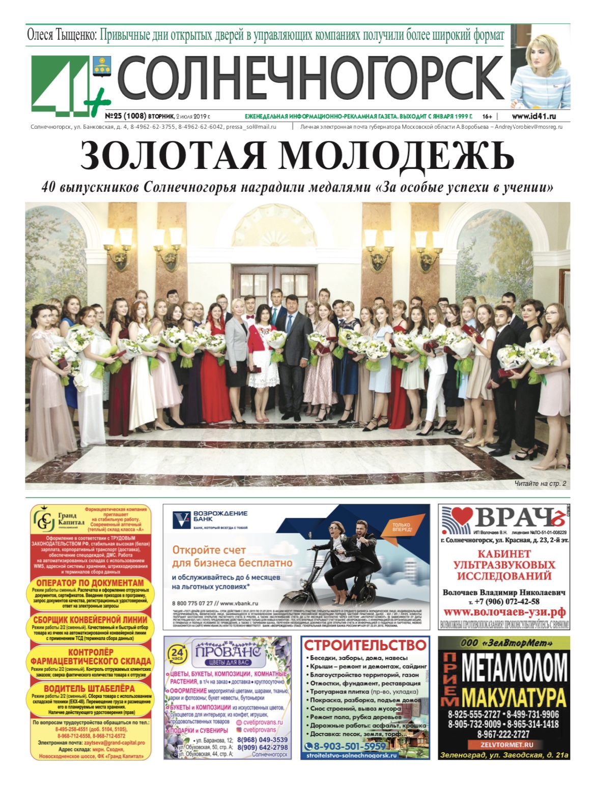 41+ Солнечногорск №25 02.07.2019