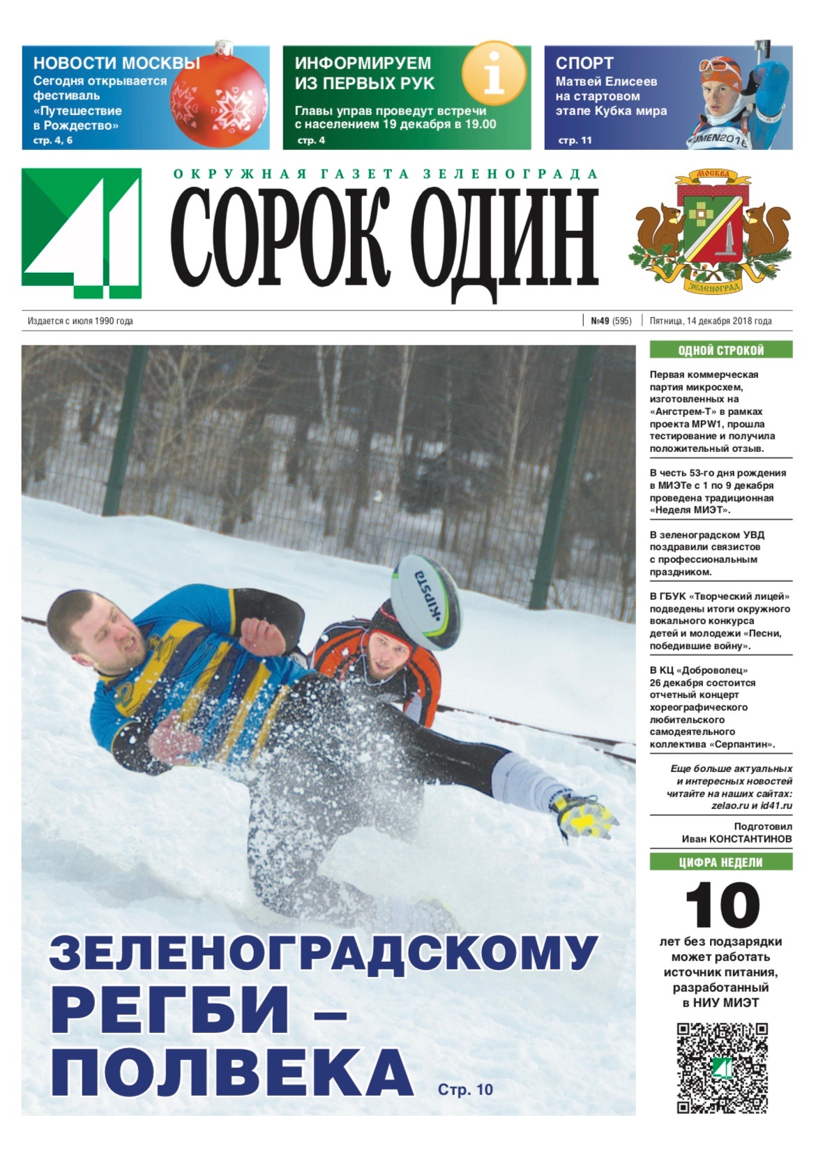41 №49 13.12.2018