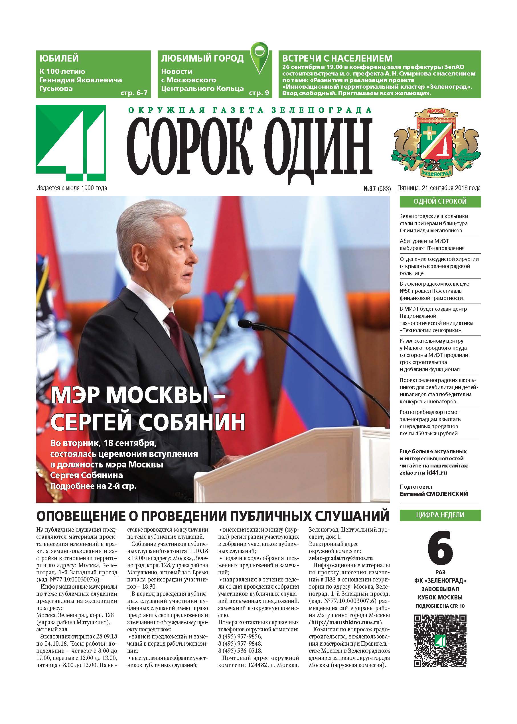 41 №37 21.09.2018