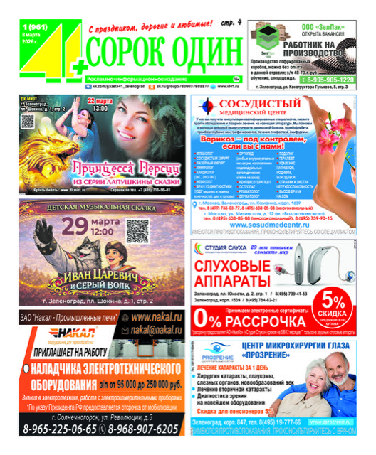 41+ №1 от 08.03.2026