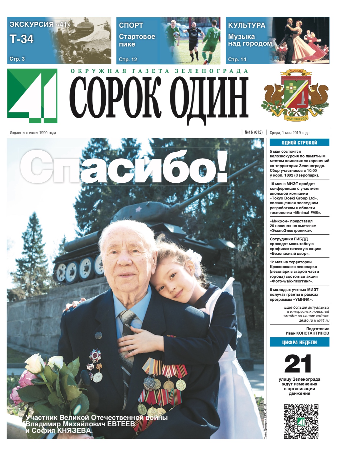41 №16 01.05.2019