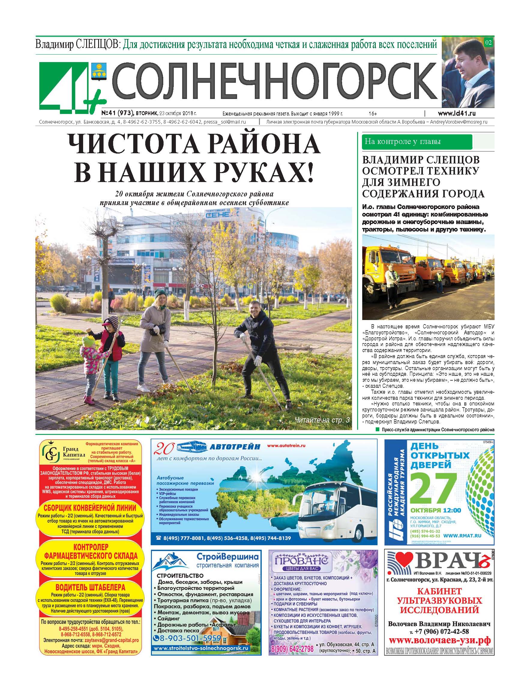 41+Солнечногорск №41 23.10.2018 