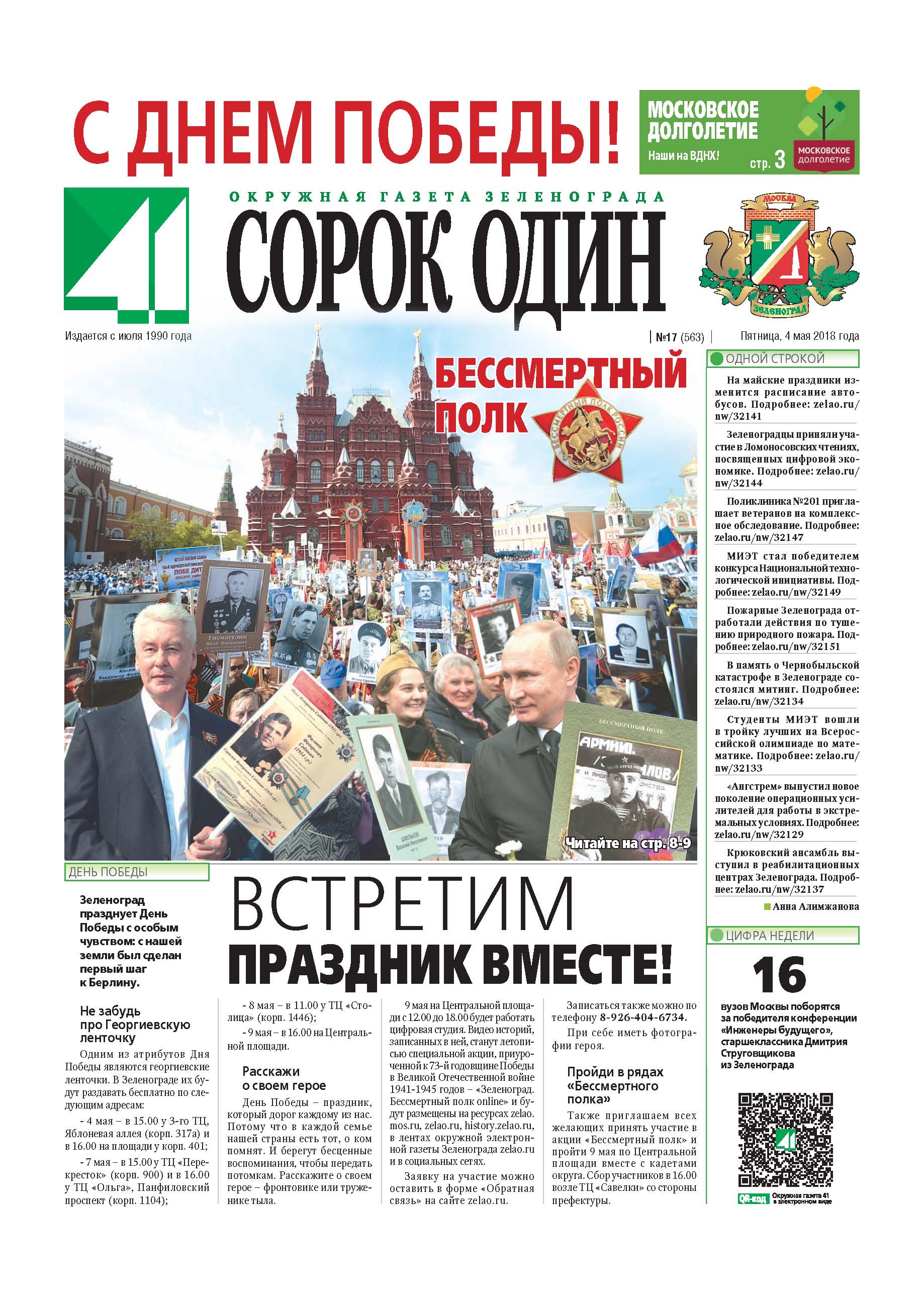 41 №17 4.05.2018