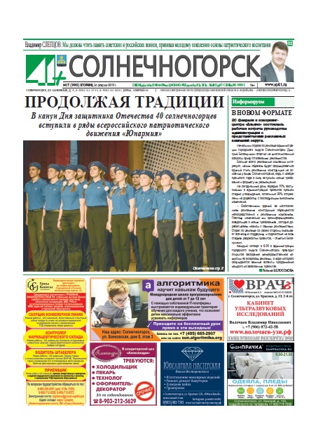 41+ Солнечногорск №7 26.02.2019