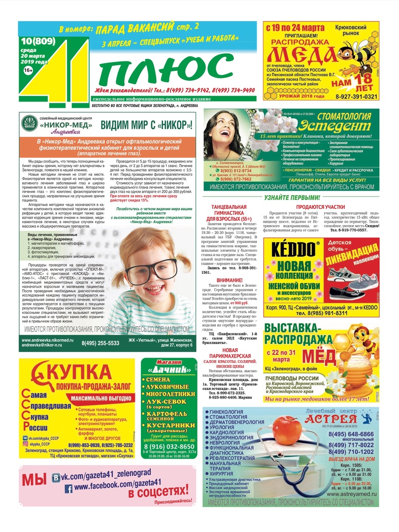 41+ №10 20.03.2019