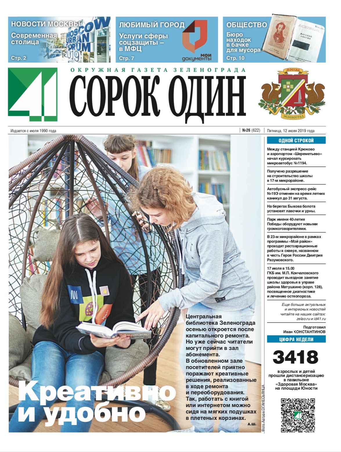 41 №26 12.07.2019