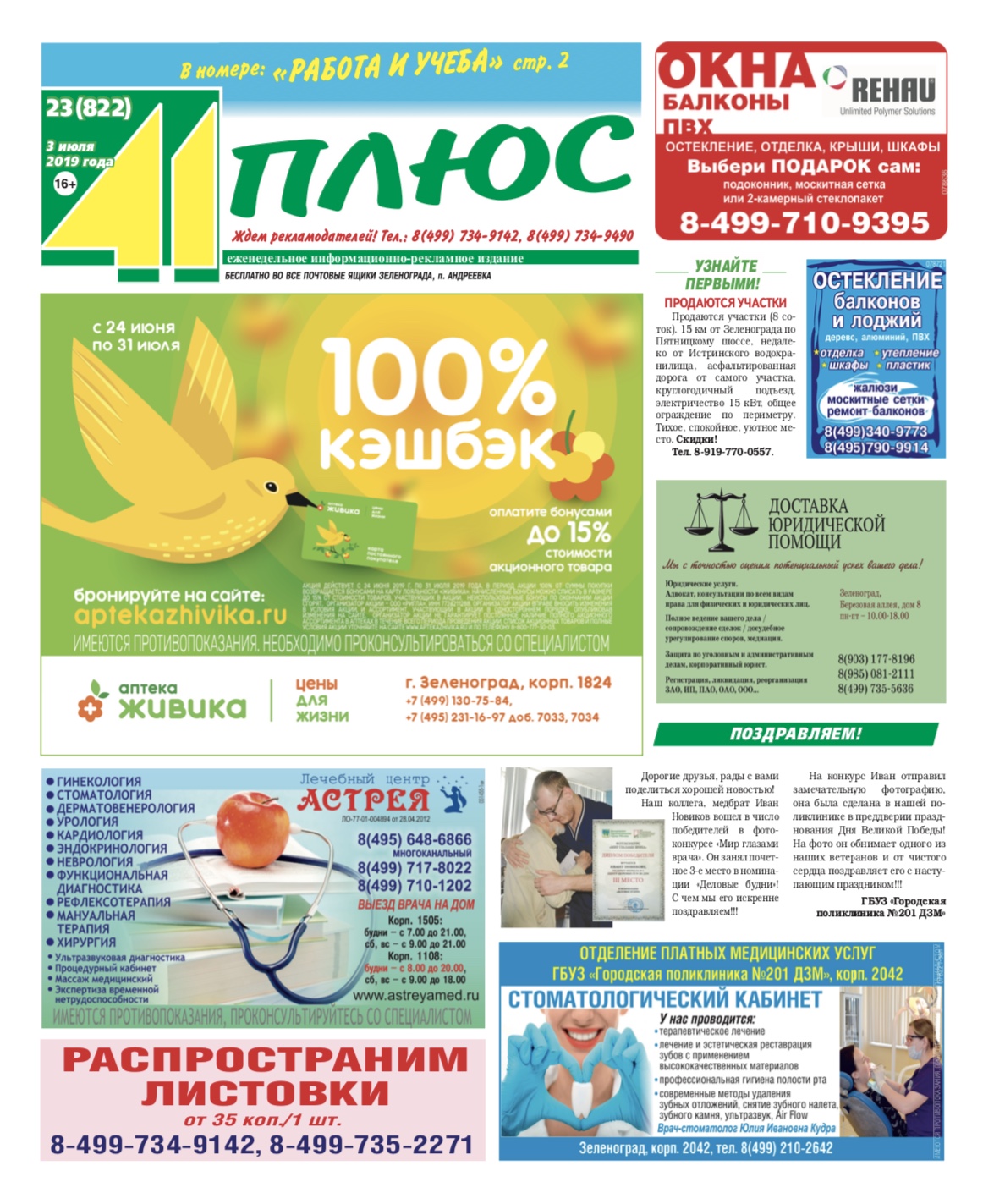 41+ №23 03.07.2019