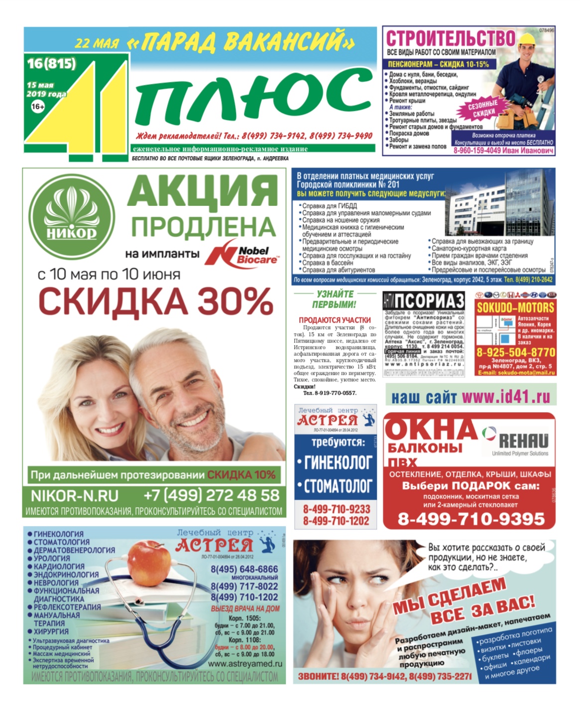 41+ №16 15.05.2019